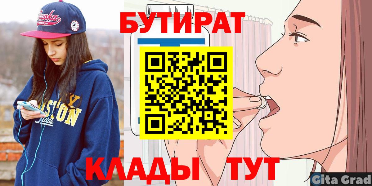 БУТИРАТ 99% Алапаевск