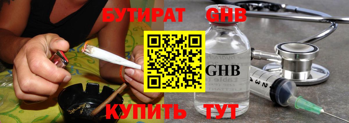 Алапаевск  БУТИРАТ  Вход с VPN  Бутират BDO 33% 